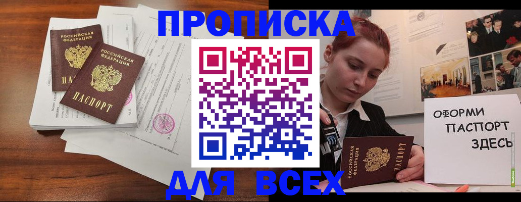 прописка в квартире в Николаевске-на-Амуре